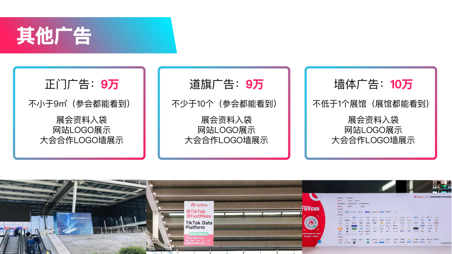 FGVCon 2025全球短视频生态选品展览会暨行业大会