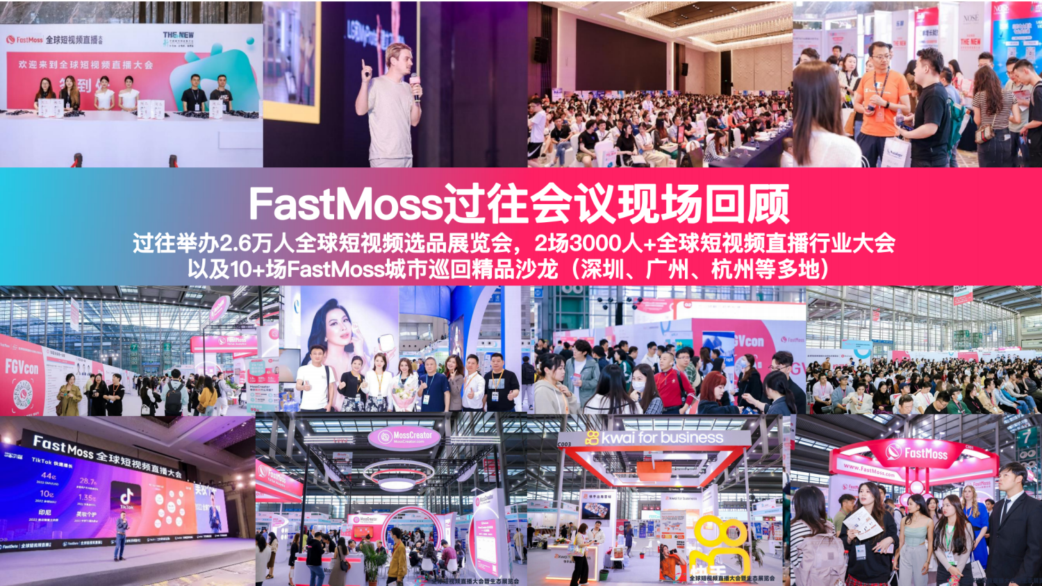 FGVCon 2025全球短视频生态选品展览会暨行业大会