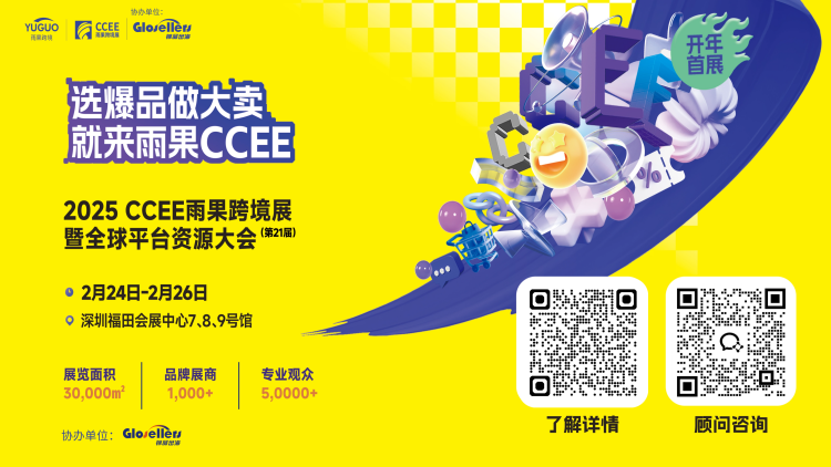 横扫深圳!雨果跨境2025开年首展,引爆跨境圈! 4 横扫深圳!雨果跨境2025开年首展,引爆跨境圈!
