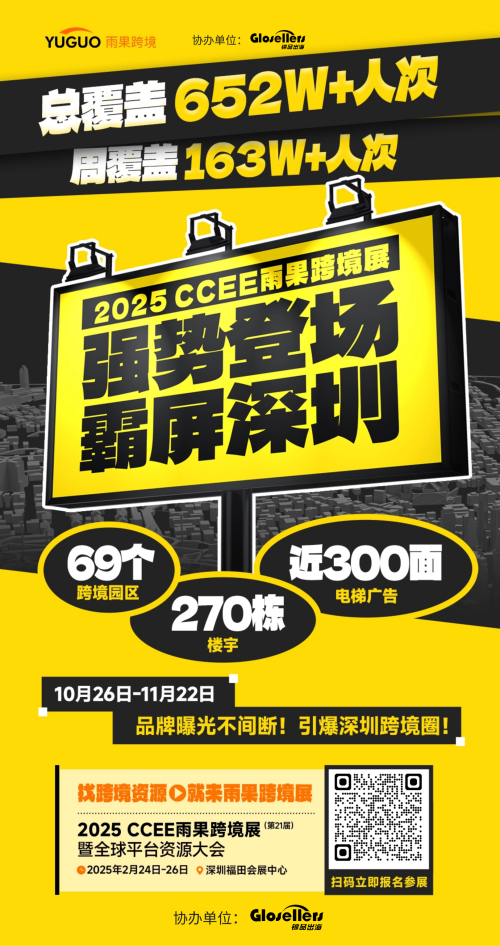 横扫深圳!雨果跨境2025开年首展,引爆跨境圈! 1 横扫深圳!雨果跨境2025开年首展,引爆跨境圈!