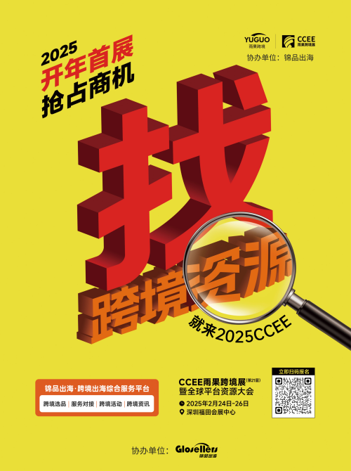 横扫深圳!雨果跨境2025开年首展,引爆跨境圈! 3 横扫深圳!雨果跨境2025开年首展,引爆跨境圈!