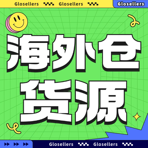 海外仓货源|灯饰照明-智能灯饰灯串