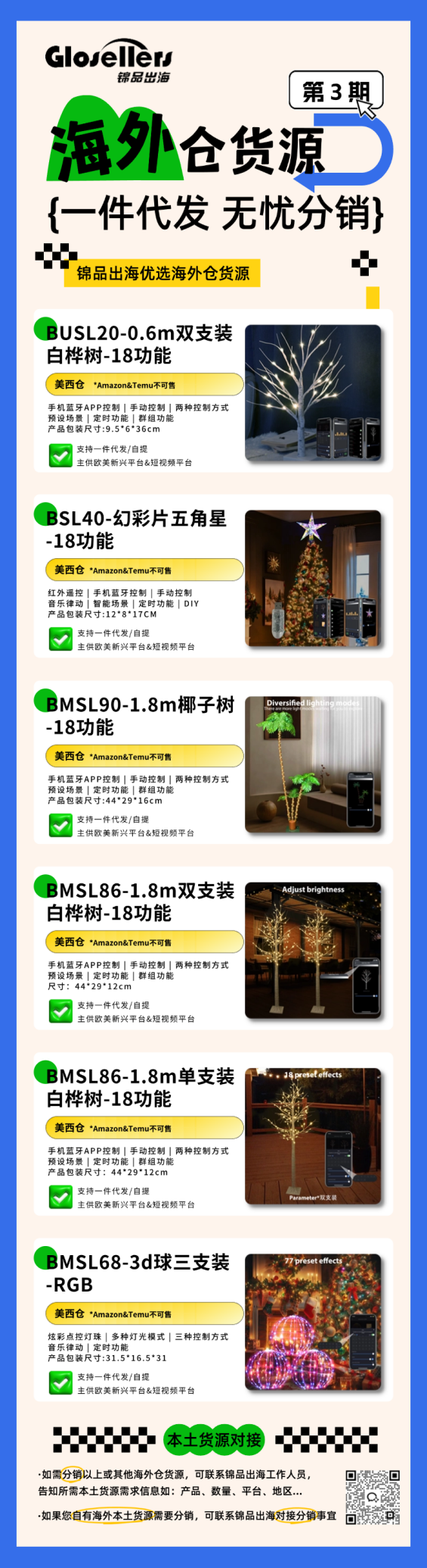 海外仓货源|灯饰照明-智能灯饰灯串 2 海外仓货源|灯饰照明-智能灯饰灯串