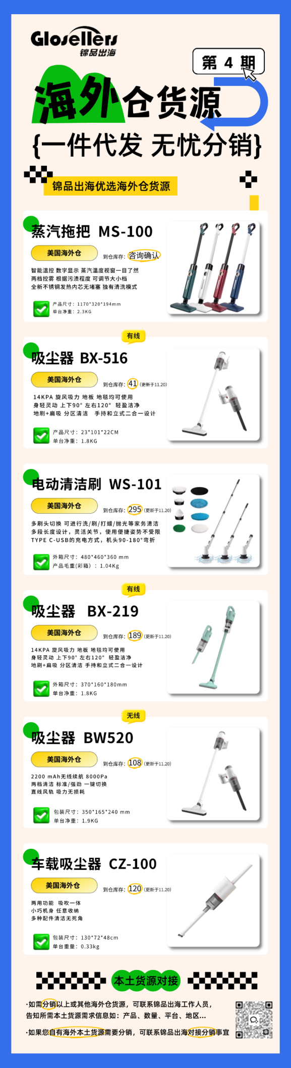 海外仓货源|生活小家电-吸尘器/ 蒸汽拖把/ 电动清洁刷