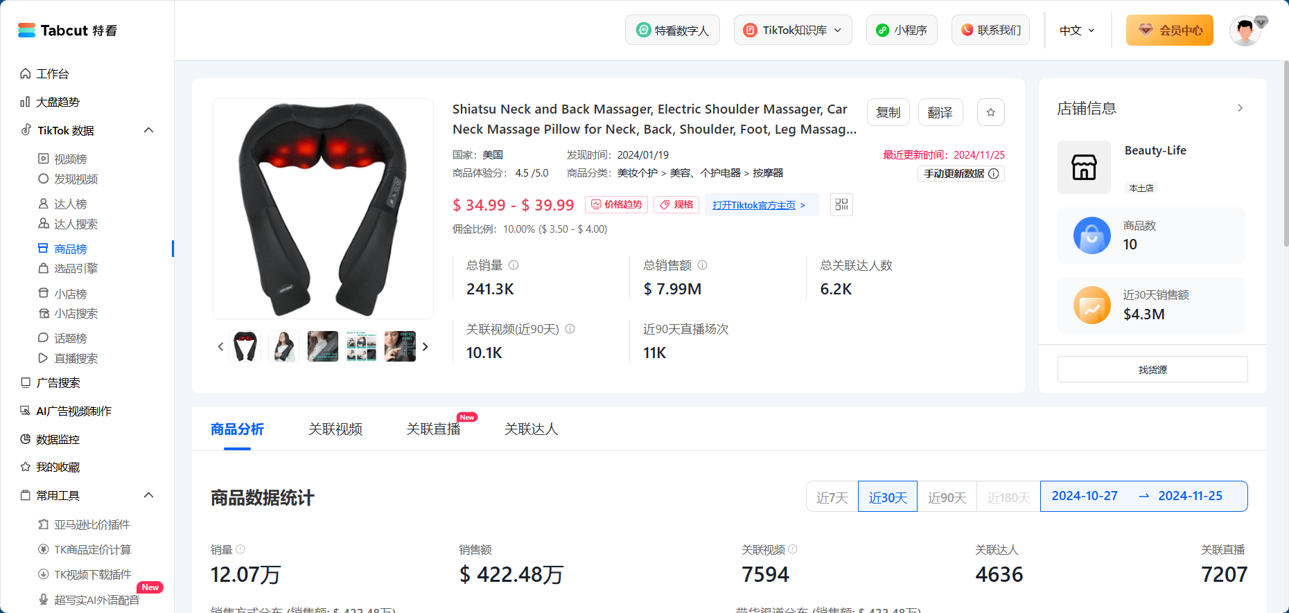 Tiktok数据分析工具介绍V2.0 9 Tiktok数据分析工具介绍V2.0