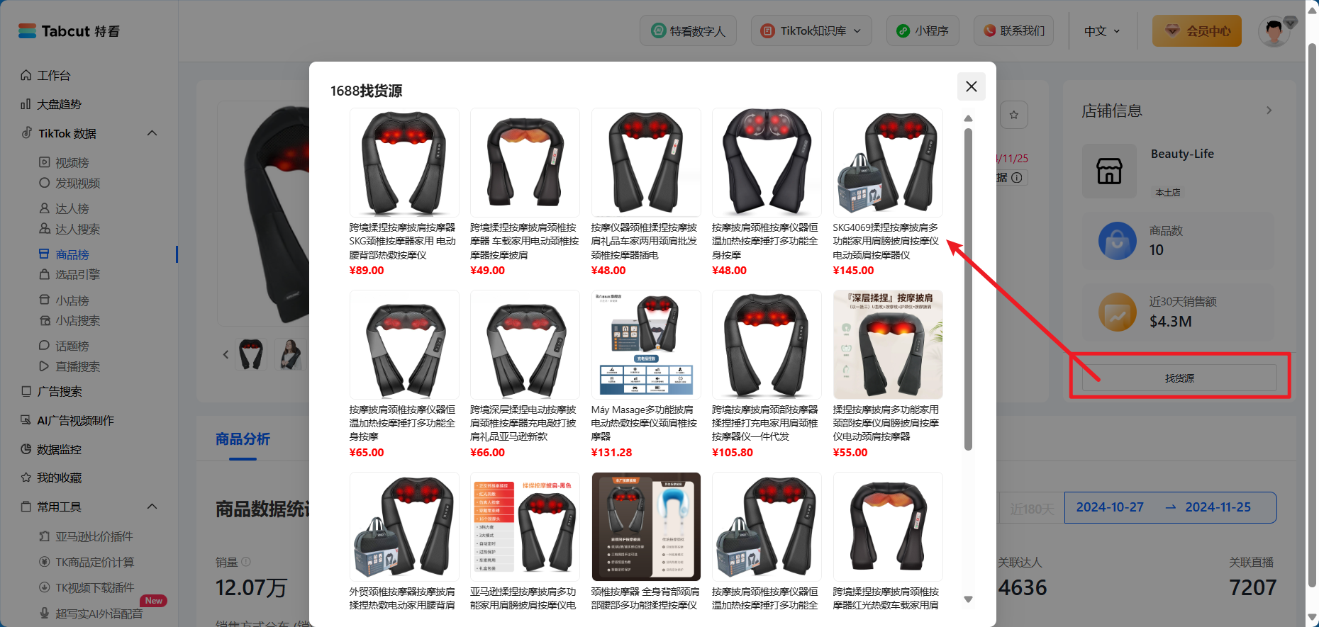 Tiktok数据分析工具介绍V2.0 12 Tiktok数据分析工具介绍V2.0