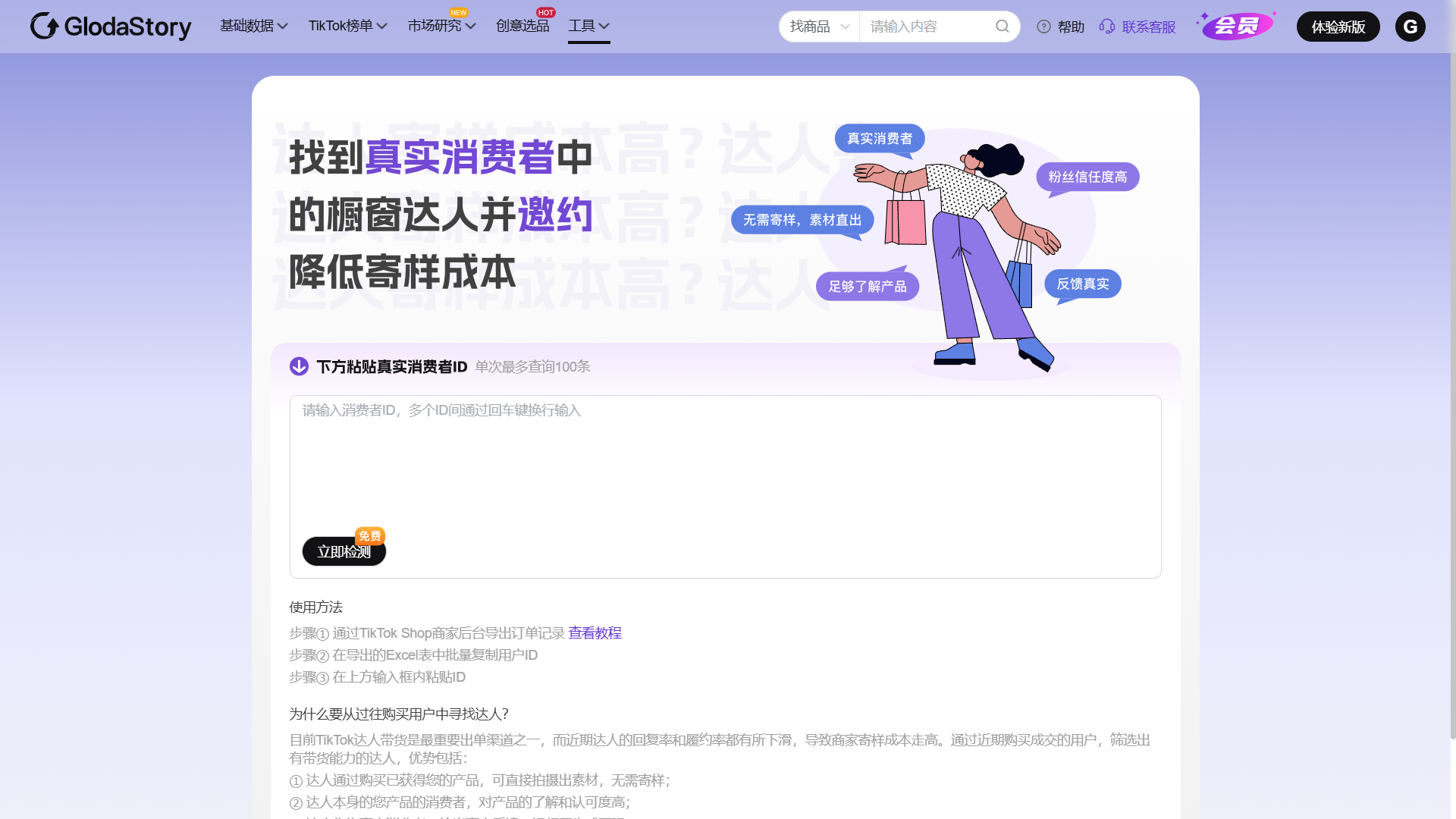 Tiktok数据分析工具介绍V2.0 19 Tiktok数据分析工具介绍V2.0