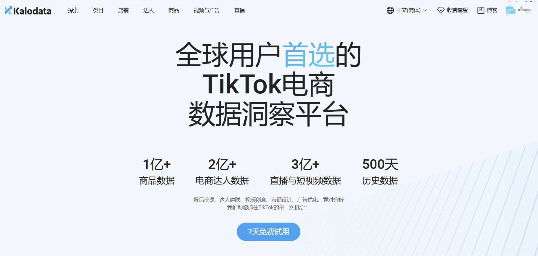 Tiktok数据分析工具介绍V2.0 3 Tiktok数据分析工具介绍V2.0