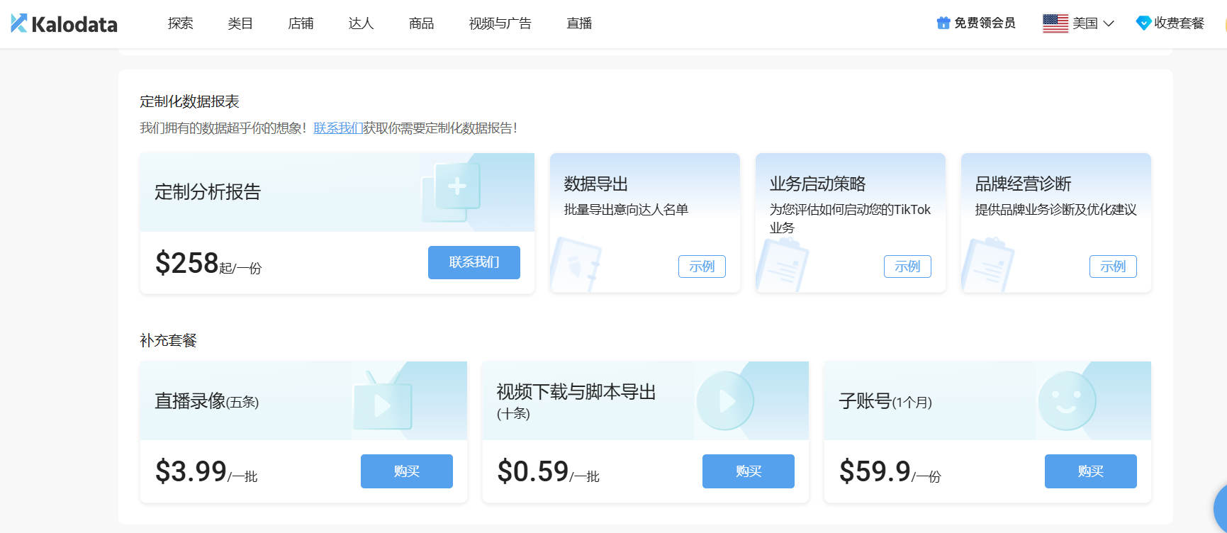 Tiktok数据分析工具介绍V2.0 7 Tiktok数据分析工具介绍V2.0