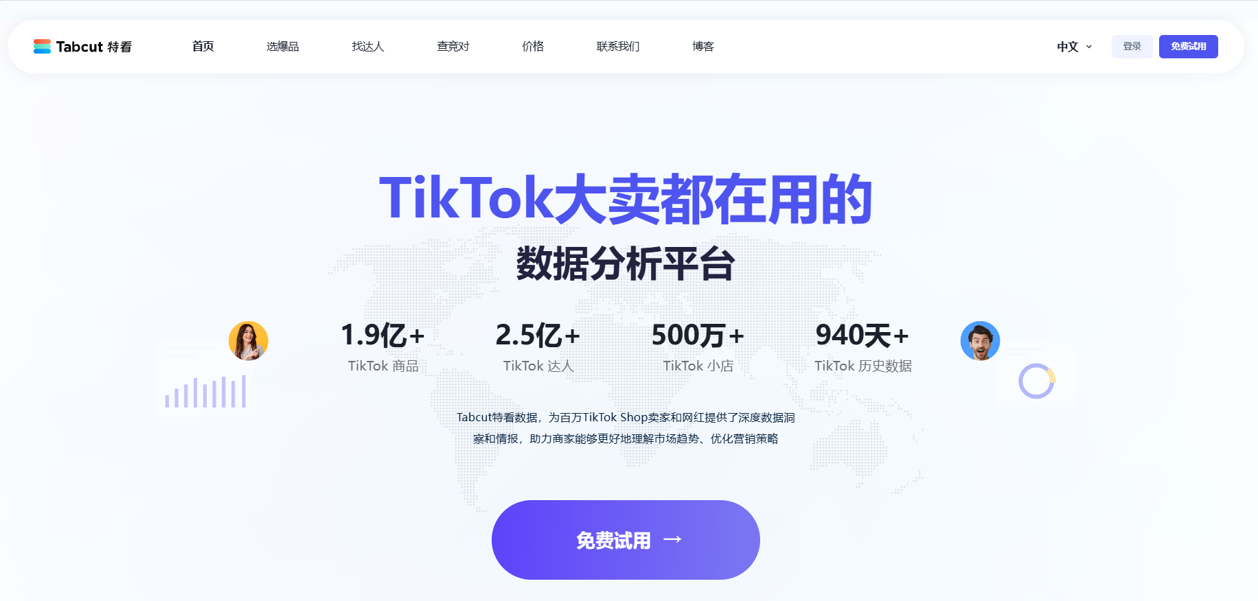 Tiktok数据分析工具介绍V2.0 8 Tiktok数据分析工具介绍V2.0