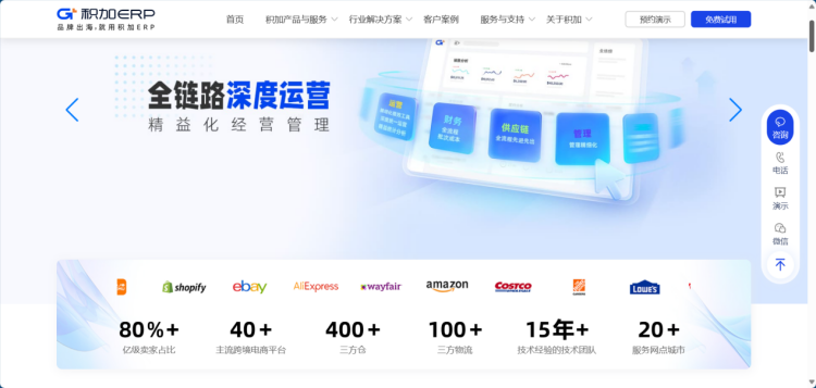 2024120617363262 精选26个跨境电商ERP系统，企业出海的数字化引擎（建议收藏）
