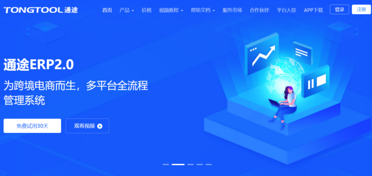 2024120617363343 精选26个跨境电商ERP系统，企业出海的数字化引擎（建议收藏）
