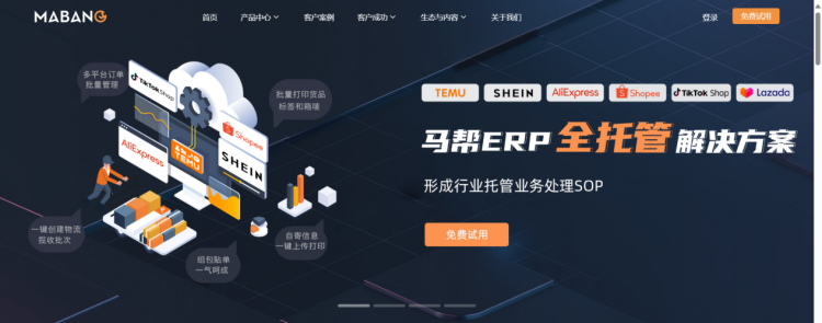 2024120617363462 精选26个跨境电商ERP系统，企业出海的数字化引擎（建议收藏）