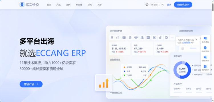 2024120617363518 精选26个跨境电商ERP系统，企业出海的数字化引擎（建议收藏）