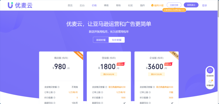 2024120617415011 精选26个跨境电商ERP系统，企业出海的数字化引擎（建议收藏）