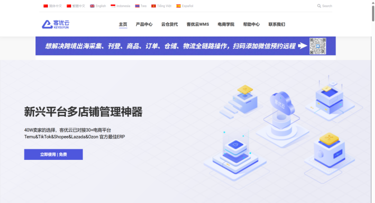 2024120617415540 精选26个跨境电商ERP系统，企业出海的数字化引擎（建议收藏）
