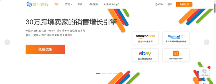 2024120617450763 精选26个跨境电商ERP系统，企业出海的数字化引擎（建议收藏）