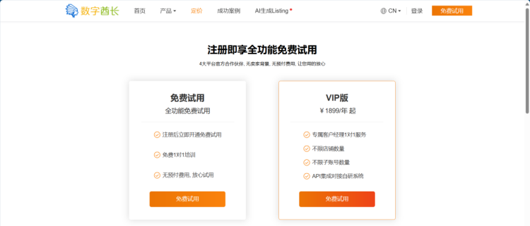 2024120617450779 精选26个跨境电商ERP系统，企业出海的数字化引擎（建议收藏）