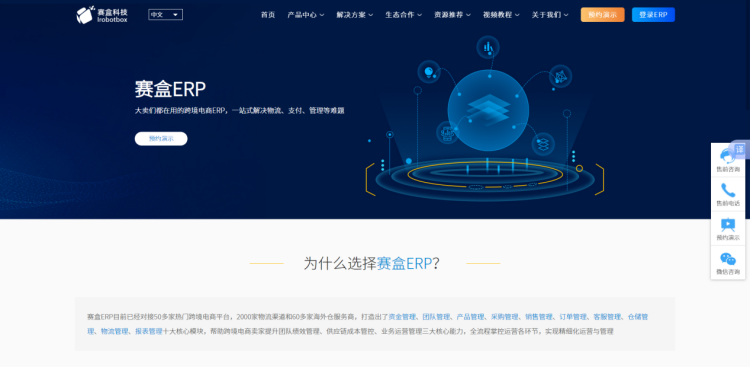 2024120617450836 精选26个跨境电商ERP系统，企业出海的数字化引擎（建议收藏）