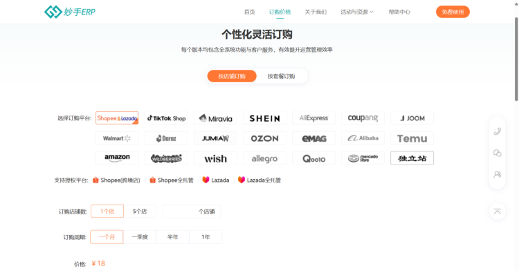 2024120617451338 精选26个跨境电商ERP系统，企业出海的数字化引擎（建议收藏）