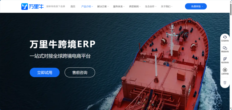 2024120617451445 精选26个跨境电商ERP系统，企业出海的数字化引擎（建议收藏）