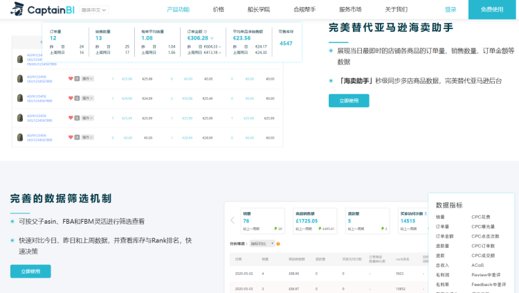 202412091801598 30余款跨境选品工具分享，你用过哪些？（上）
