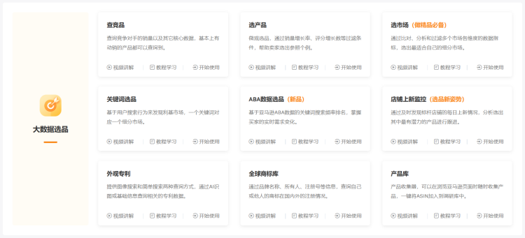 2024120918021089 30余款跨境选品工具分享，你用过哪些？（上）