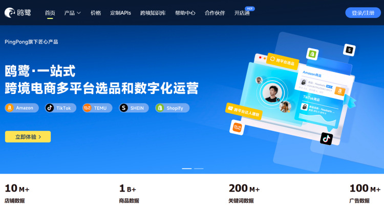2024120918021185 30余款跨境选品工具分享，你用过哪些？（上）
