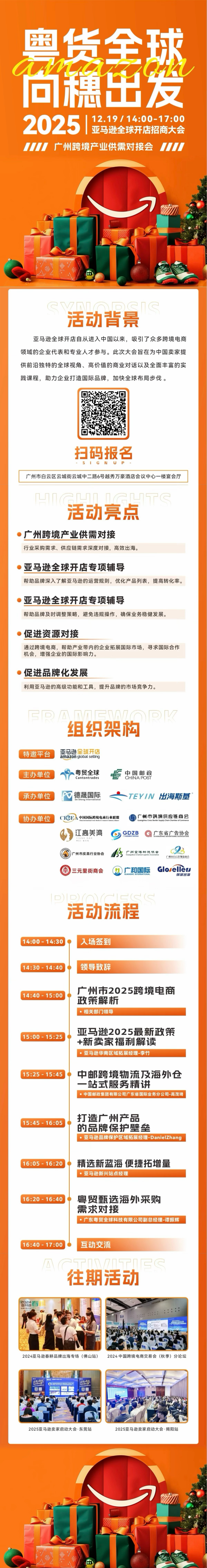 3bf8bddc56a33c449edfdda7a931299 2025亚马逊全球开店招商大会（广州跨境产业供需对接会）