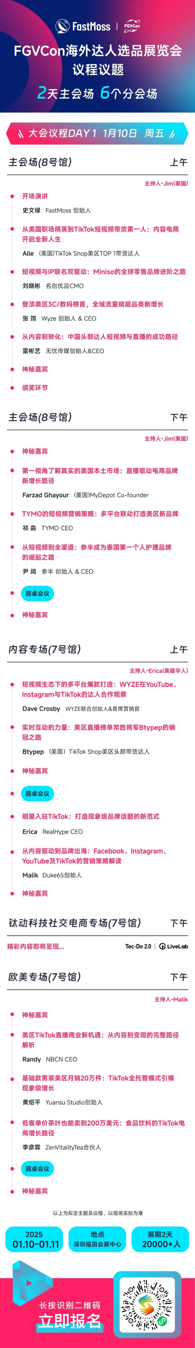 FGV海外达人选品展览会议程议题确定，近50位顶级嘉宾，25位海外嘉宾，17000人报名，涵盖TT欧美、东南亚和跨境的行业精英