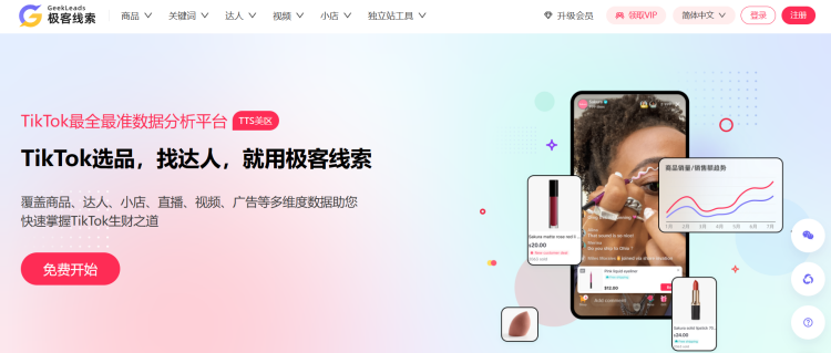 图片 15 30余款跨境选品工具分享，你用过哪些？（下）