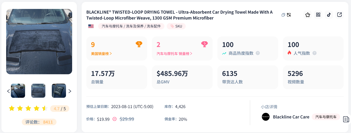 图片 4 1 Tiktok美区潜力单品飙升，汽车周边用品爆火