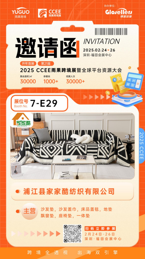 跨境常青藤-家纺，跨境电商需求持续延伸