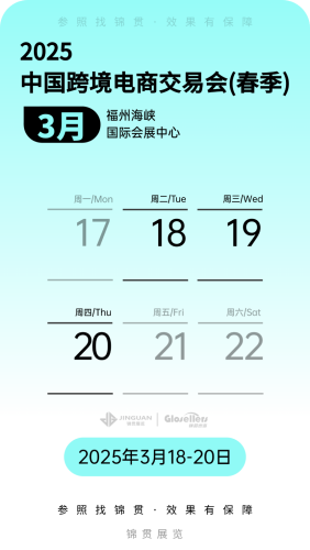 图片 6 2 25年跨境开门红第一波，跨境展会如何布局？