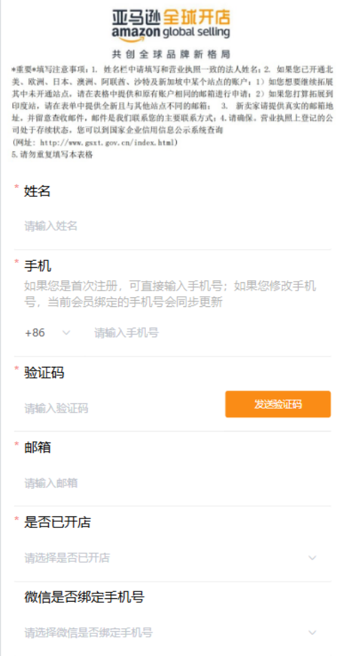 亚马逊低价战正酣，低价商店第二批招商启动？