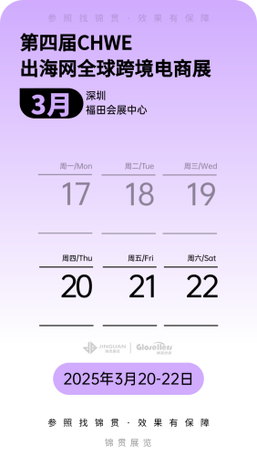 图片 7 1 25年跨境开门红第一波，跨境展会如何布局？