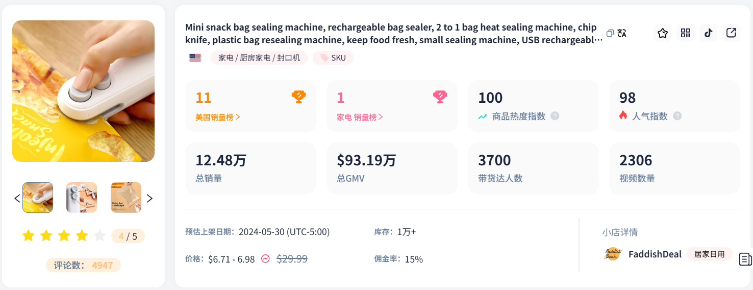 图片 7 Tiktok美区潜力单品飙升，汽车周边用品爆火
