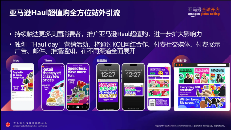 亚马逊低价战正酣，低价商店第二批招商启动？