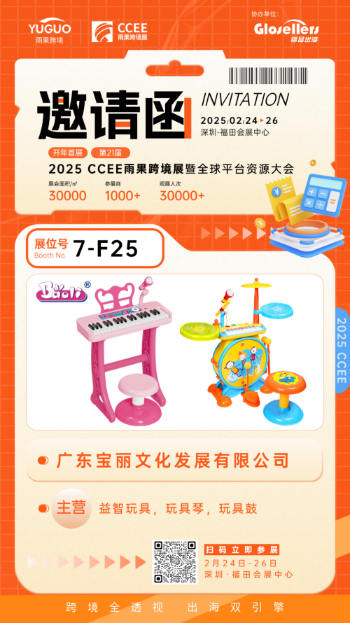 数千亿玩具市场，如何卷出跨境电商新蓝海？