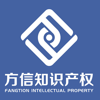 方信国际知识产权 1 方信国际知识产权