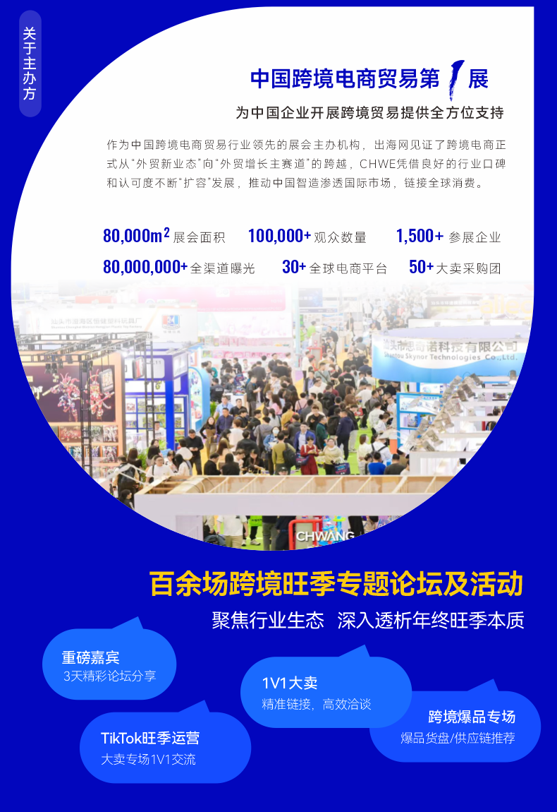 活动长图 03 第五届CHWE出海网全球跨境电商展（深圳）