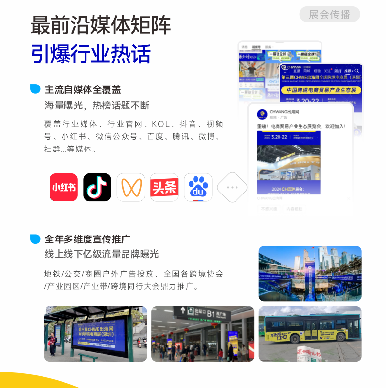 活动长图 06 第五届CHWE出海网全球跨境电商展（深圳）