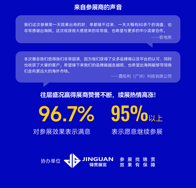活动长图 10 第五届CHWE出海网全球跨境电商展（深圳）