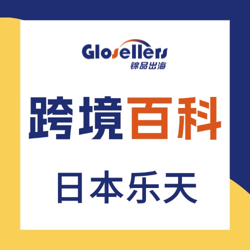 日本乐天