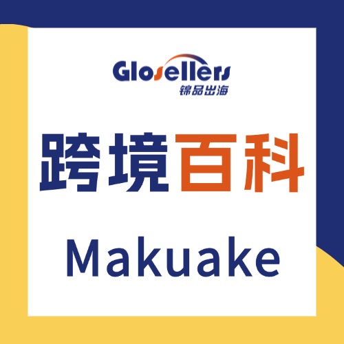 Makuake