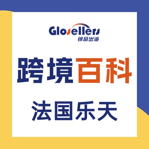 Rakuten France