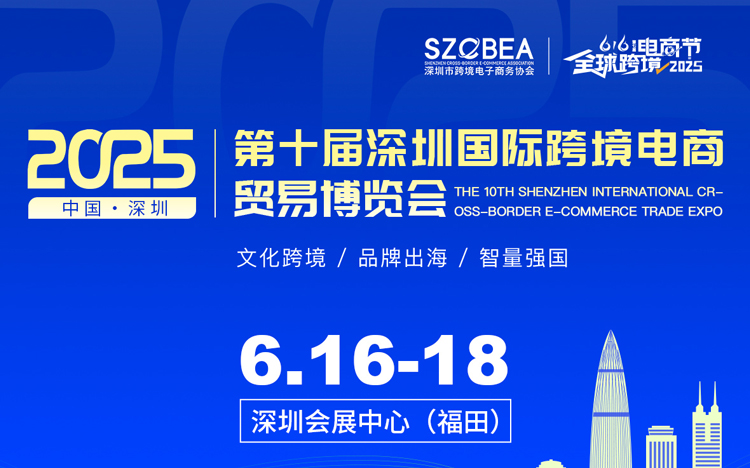 2025跨境展推荐|中国(宁波)出口跨境电商博览会 - 锦品出海 - 跨境电商一站式服务平台