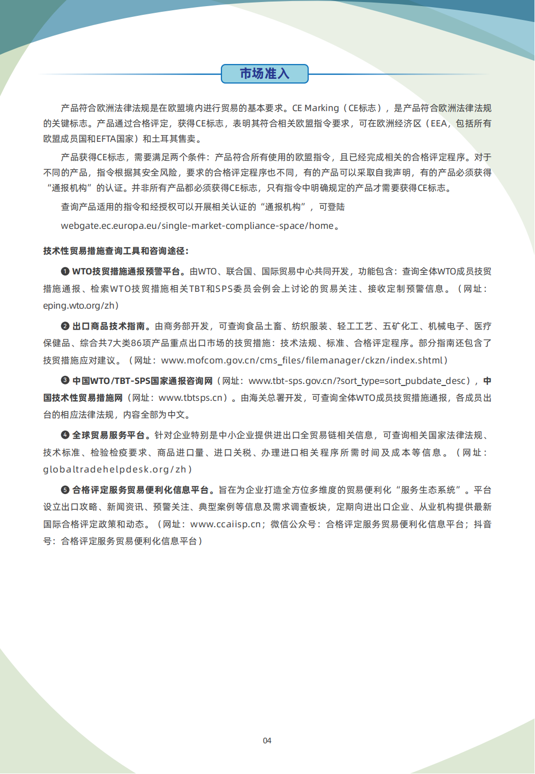 德国贸易指南 4 德国贸易指南