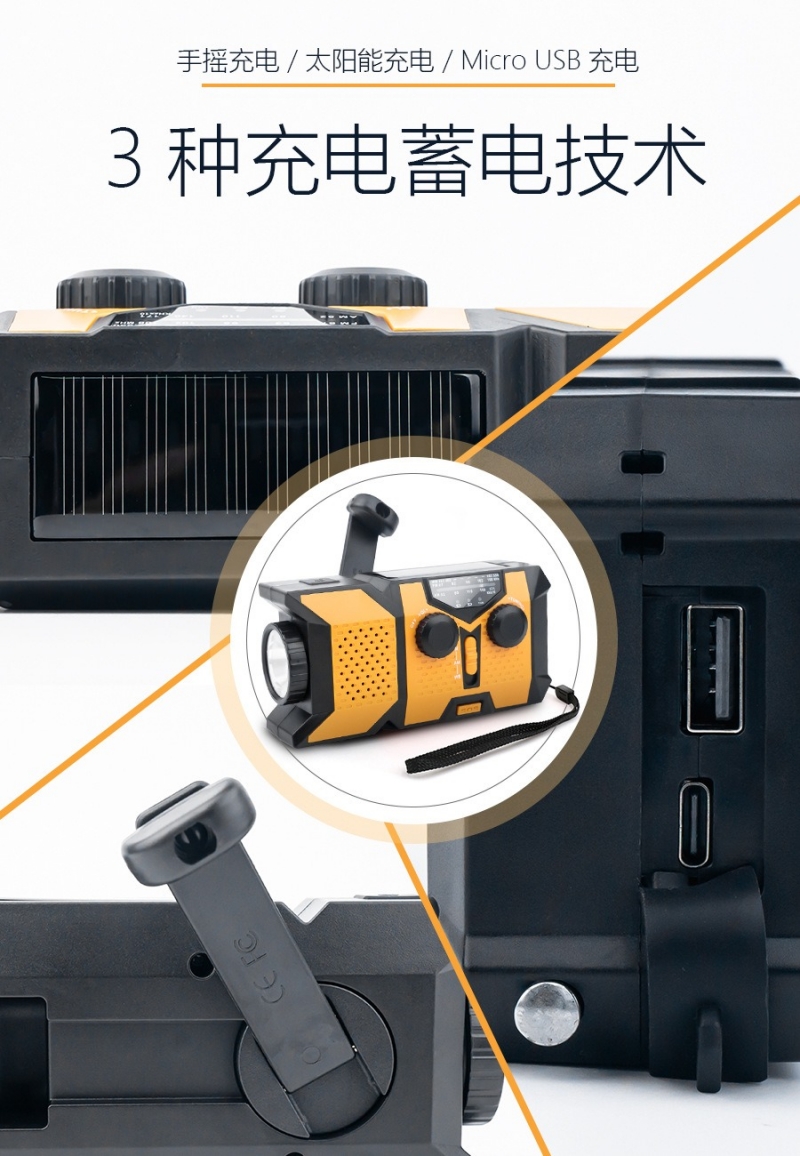 手摇发电收音机