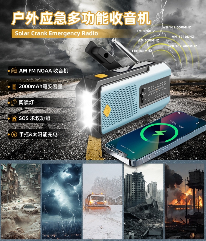 多功能应急收音机